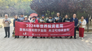 海通证券兰州东岗东路营业部开展“2024年世界投资者周”活动