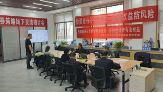 投资者保护在身边，保障权益防风险 ——国泰君安天水建设路营业部防非投教活动
