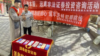 金融防非，守护一方安全