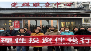 防范非法证券活动 守护岁未年初安康 ——华龙证券天水分公司、天水广场营业部走进重新街社区