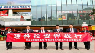 理性投资伴我行，防非反诈记心中 ——华龙证券兰州民主东路营业部专项活动