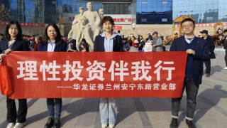 “天上不会掉馅饼，高利保本是陷阱” 理性投资伴我行宣传活动