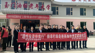 “理性投资伴我行  防非打非进社区” 宣传活动纪实 ——华龙证券酒泉世纪广场东路营业部