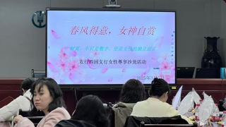 春风得意 女神自赏——国泰君安证券兰州福利西路营业部携手农行西固支行 举办高端女性客户投教沙龙活动