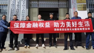 防非反诈金融宣传走进秦州区关子镇关子村​