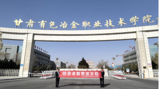 华龙证券金昌昆明路证券营业部投资者教育进校园