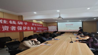 理性投资伴我行，防非知识共普及