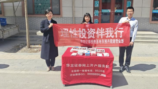 理性投资伴我行，普惠养老暖民心