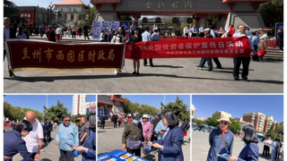 国泰海通证券兰州福利西路营业部开展“5·15全国投资者保护宣传日”进广场宣传活动