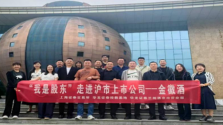 华龙证券兰州酒泉路营业部 ——“我是股东”走进金徽酒
