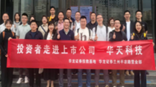 华龙证券兰州平凉路营业部走进上市公司 华天科技（002185）参观调研