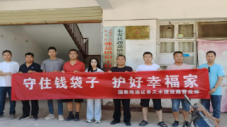 “守好钱袋子，护好幸福家”投教活动——走进秦安县郭嘉镇贠王村
