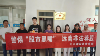 “警惕股市黑嘴，远离非法荐股”走进秦安县兴国镇蔡店社区投教活动