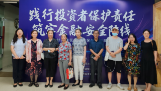 中信建投证券甘肃分公司参与“践行投资者保护责任，筑牢金融安全防线”主题展览