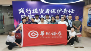 践行投资者保护责任，筑牢金融安全防线——华林证券甘肃分公司参加甘肃辖区投资者保护系列展活动