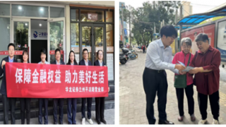 普及金融知识 护航投资之路