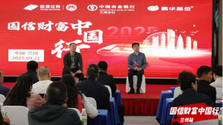 国信证券甘肃分公司开展“国信财富中国行•兰州站”投资者教育活动