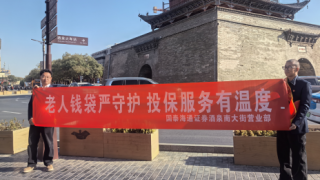 老人钱袋严守护，投保服务有温度——国泰海通证券“2025年世界投资者周”活动