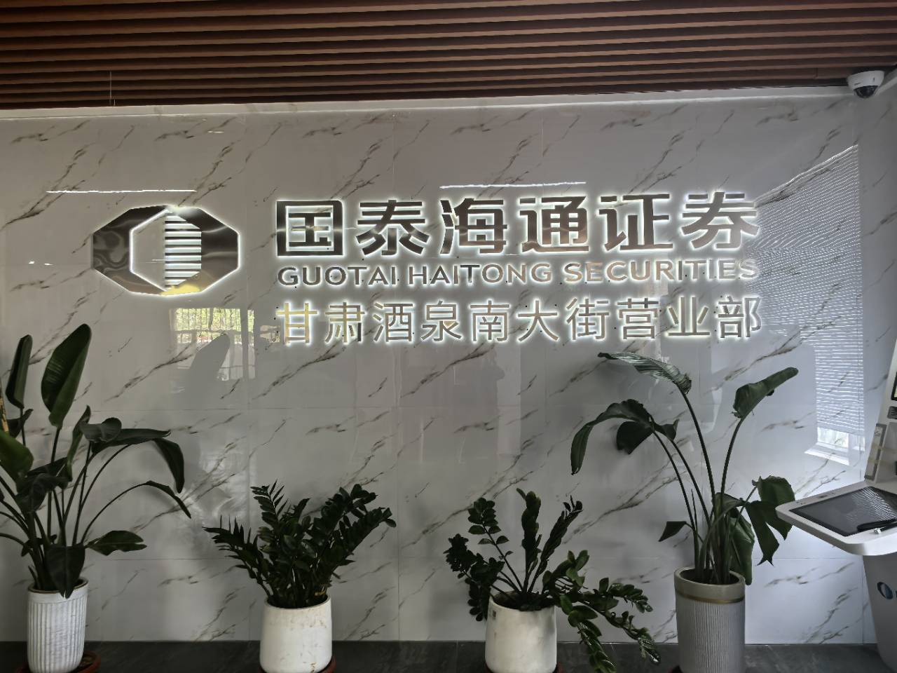 国泰君安证券甘肃分公司下设八家营业网点，分别位于兰州市、张掖市、酒泉市、嘉峪关市、敦煌市以及天水市，贯穿整个甘肃省。位于酒泉市鼓楼中心新华书店二、三楼的国泰君安酒泉南大街营业部以其优雅的交易环境、先进