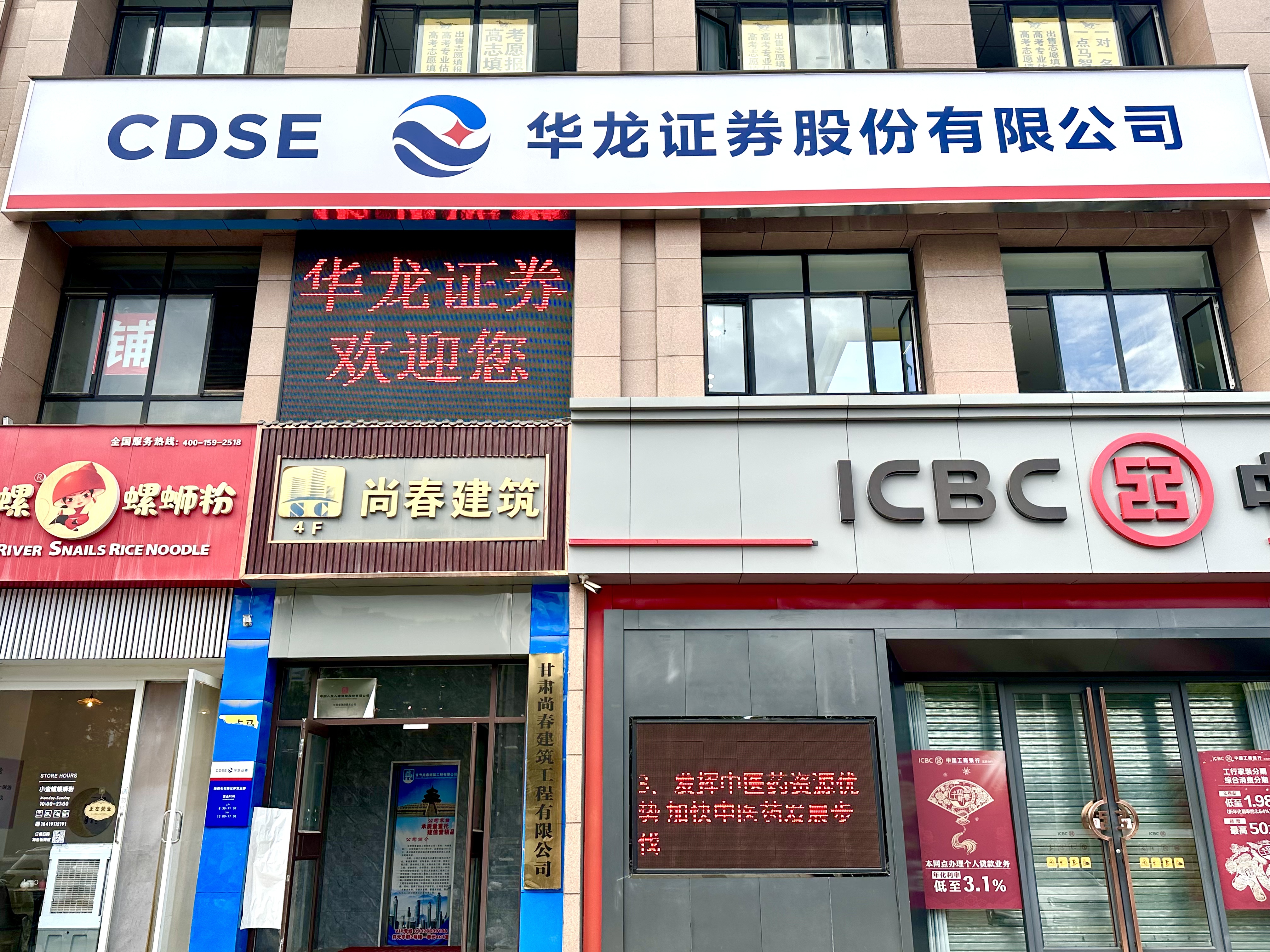 华龙证券股份有限公司陇西证券营业部是经中国证监会批准，由兰州东岗西路组织筹建，在甘肃省设立的第一家非现场交易营业部。营业部坐落在定西市陇西县繁华地段，营业面积108平方米，现有工作人员3名，其中1人具
